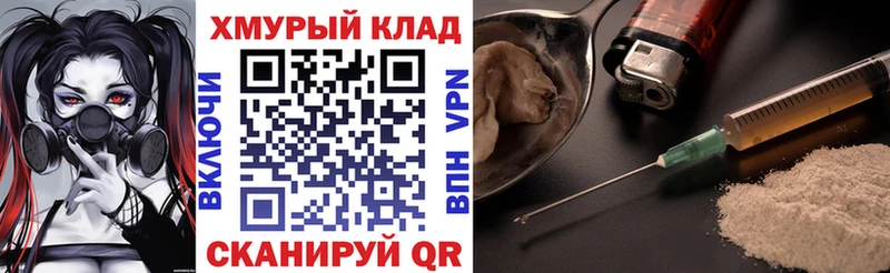 ГЕРОИН хмурый  Ярцево 